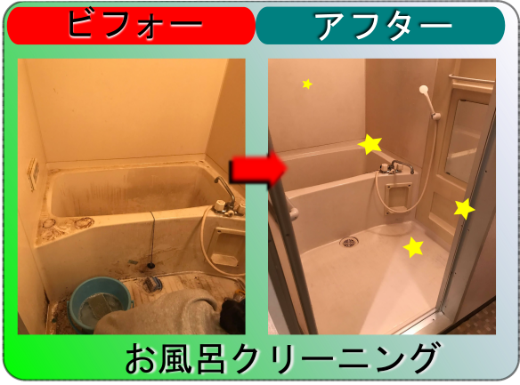 ゴミ屋敷ルームクリーニング風呂|大阪-神戸-京都-奈良-滋賀-関西