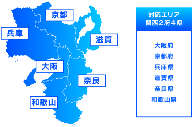 大阪府・兵庫県・滋賀県・奈良県・和歌山県の激安格安爆安なゴミ屋敷清掃業者