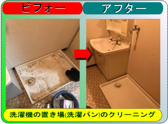 ゴミ屋敷ルームクリーニング洗濯置き場脱衣所|大阪-神戸-京都-奈良-滋賀-関西